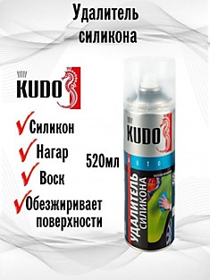 Удалитель силикона KUDO KU-9100