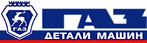 ГАЗ 